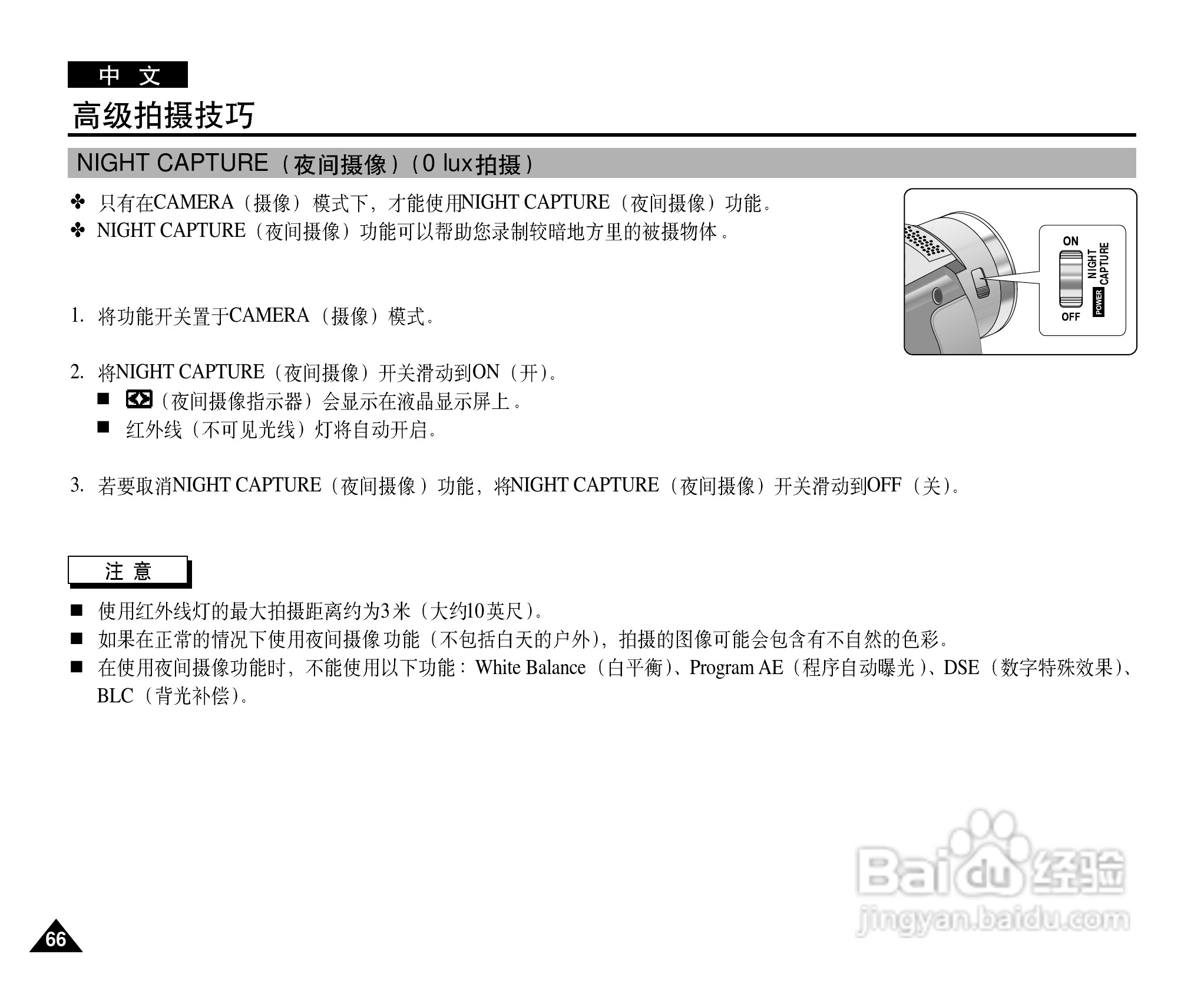 三星VP-D21i数字摄录一体机用户说明书:[7]