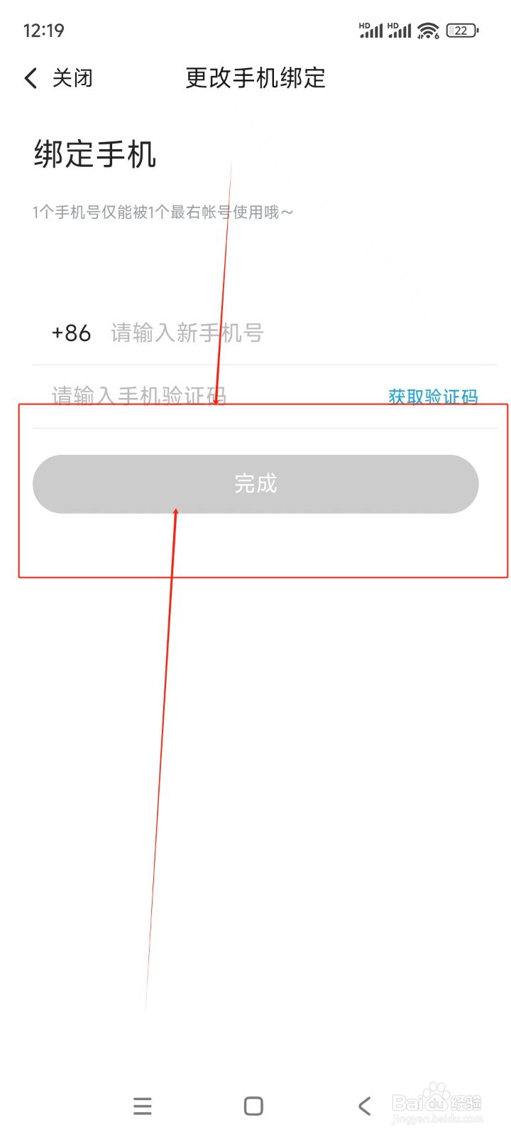 最右怎么更换绑定手机号