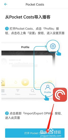 小宇宙如何导入其他APP播客