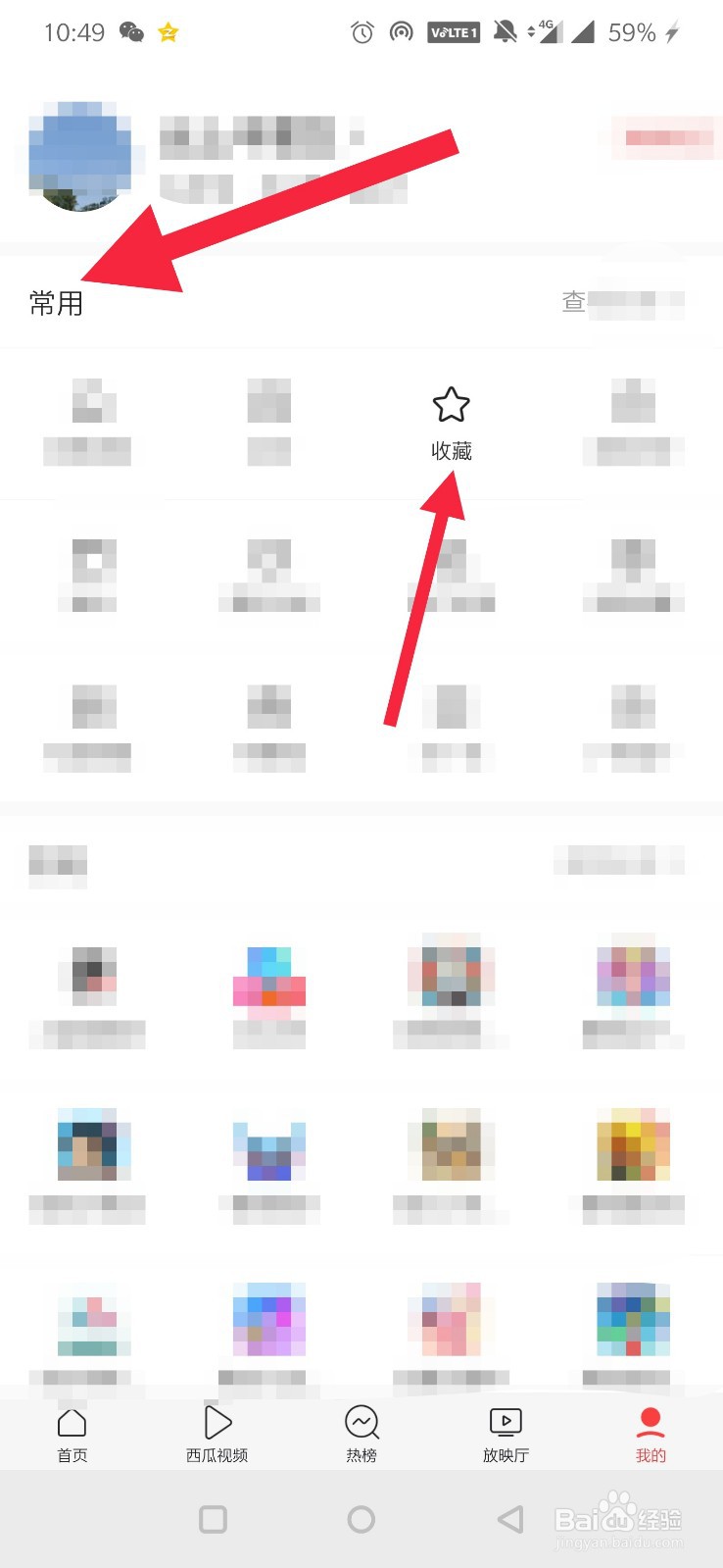 今日头条怎么删除已收藏？