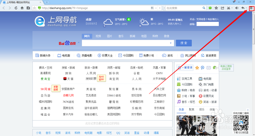 QQ浏览器怎么设置主页