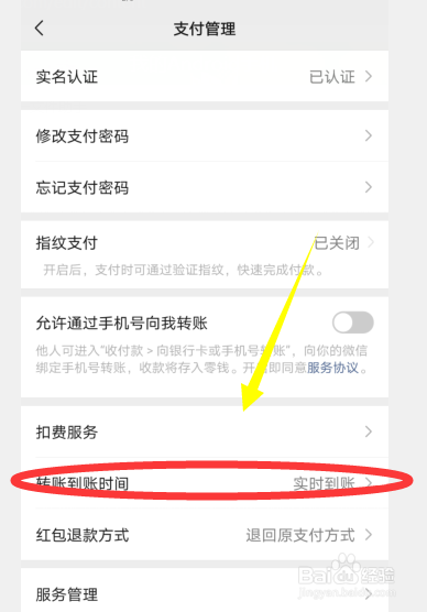 微信支付如何设置延时到账时间