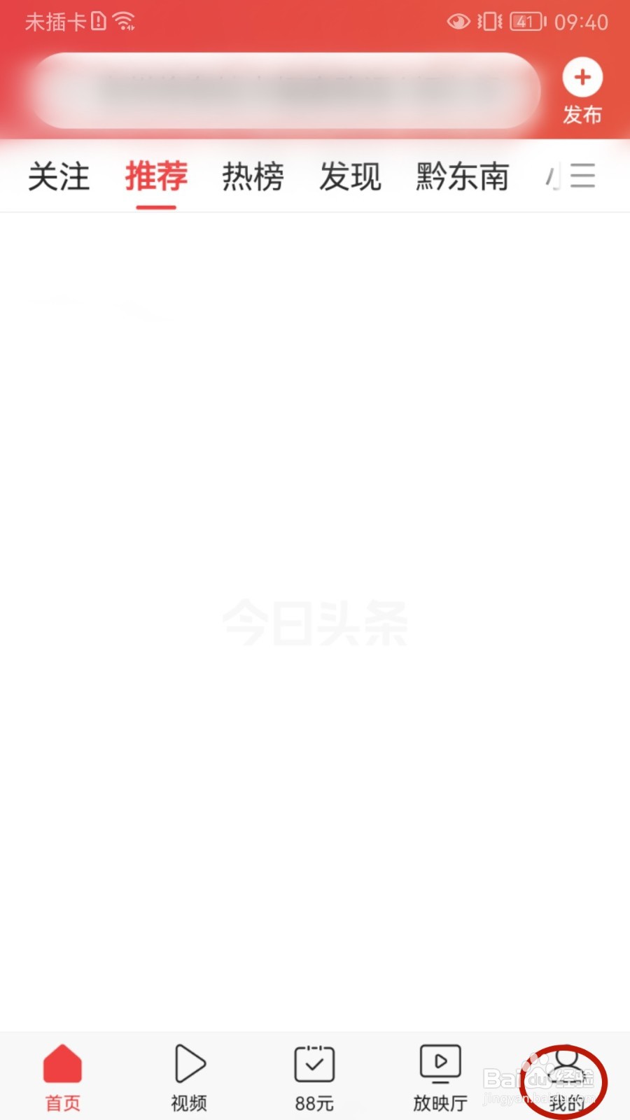 今日头条如何设置自动开启阅读模式