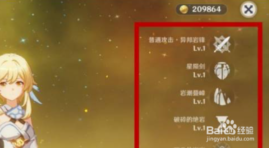 原神技能怎么提升？