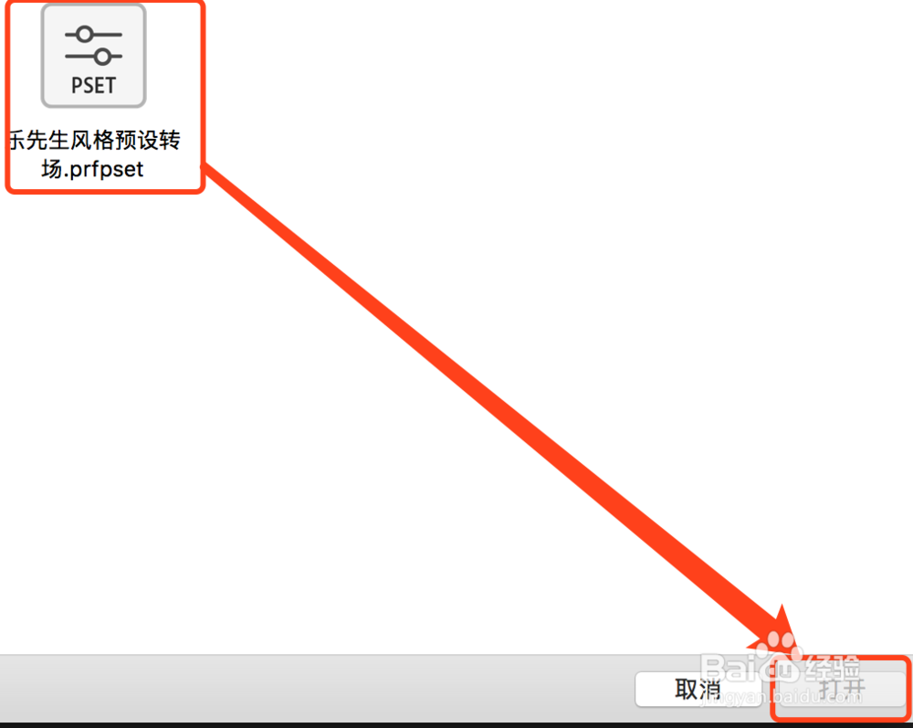 Pr软件怎么导入预设？