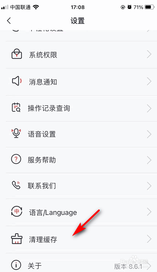 中信银行APP如何清理缓存