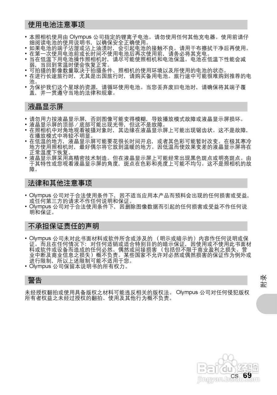 奥林帕斯Stylus730/μ730数码照相机使用说明书:[7]