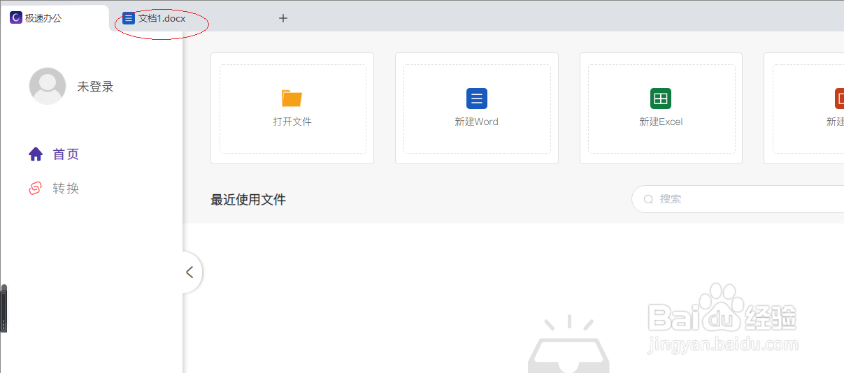 极速office 2021文字如何添加评论