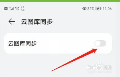 华为手机如何开启云图库同步？