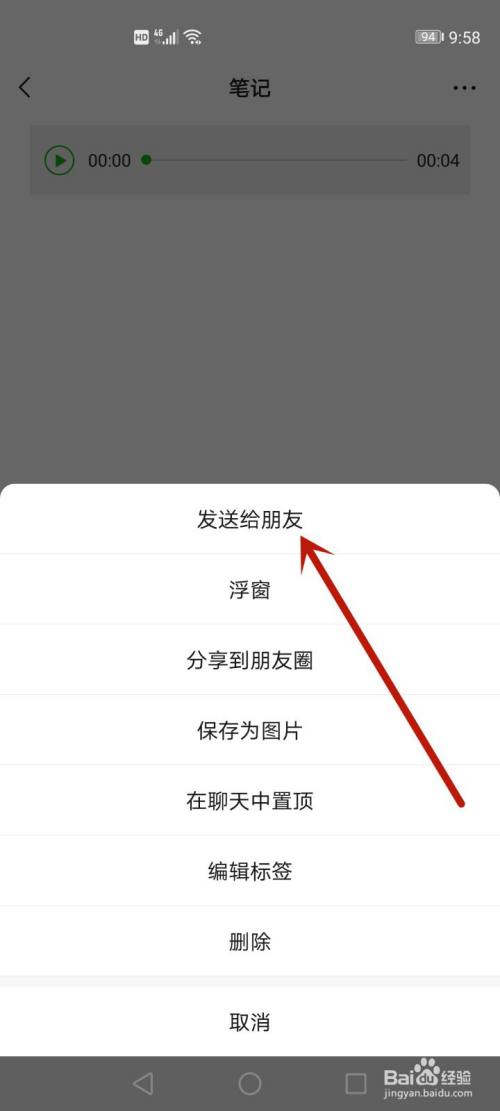 微信怎么转发语音到别的群