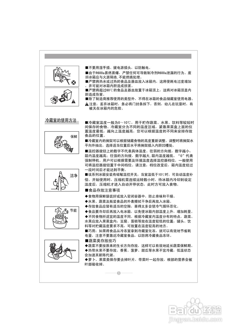 康佳bcd-199ta电冰箱使用说明书