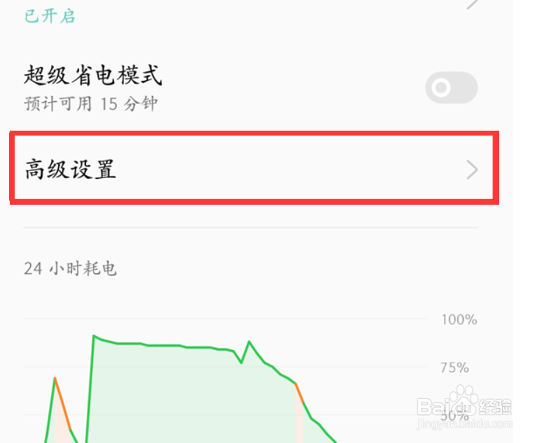 oppo手机电池高性能模式台何打开