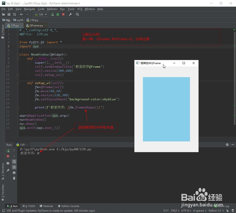 PyQt5-如何设置控件的框架(QFrame)外形