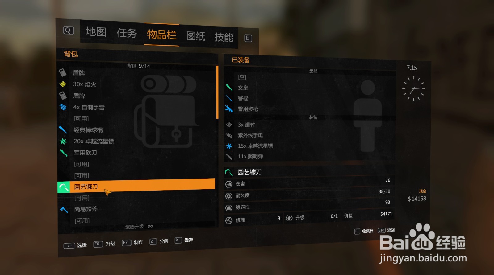 消逝的光芒背包里的武器怎么装备