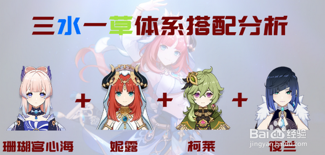 原神妮露配队攻略（完整版）