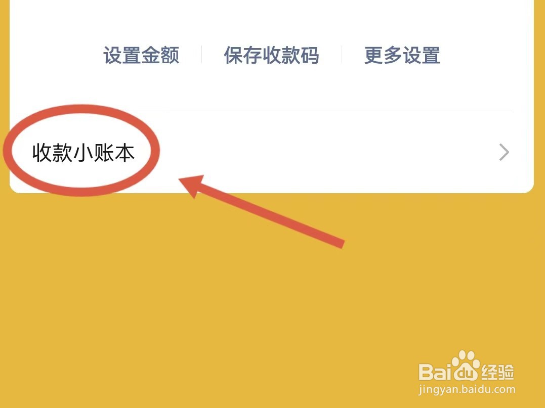 微信收款码语音提醒怎样切换到粤语