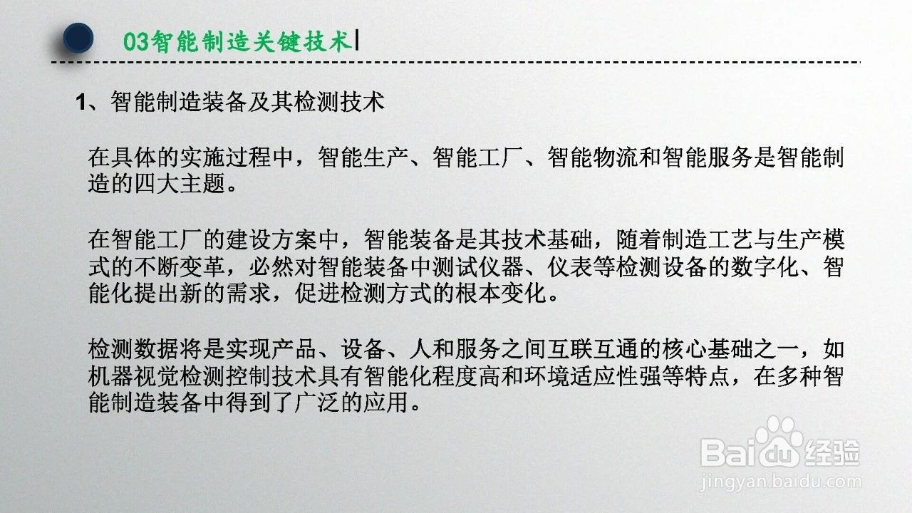 智能制造技术概述（第1章）
