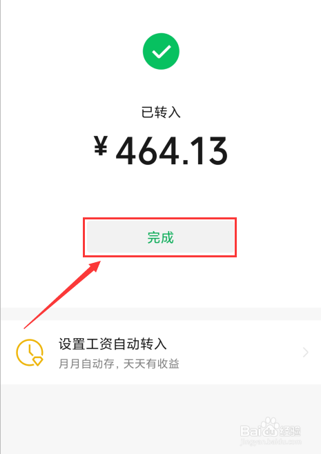 微信零钱怎么存入零钱通