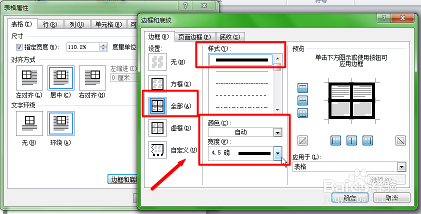 Word巧妙打造象棋棋盘攻略