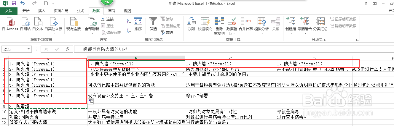 Excel怎么冻结首行和首列不动