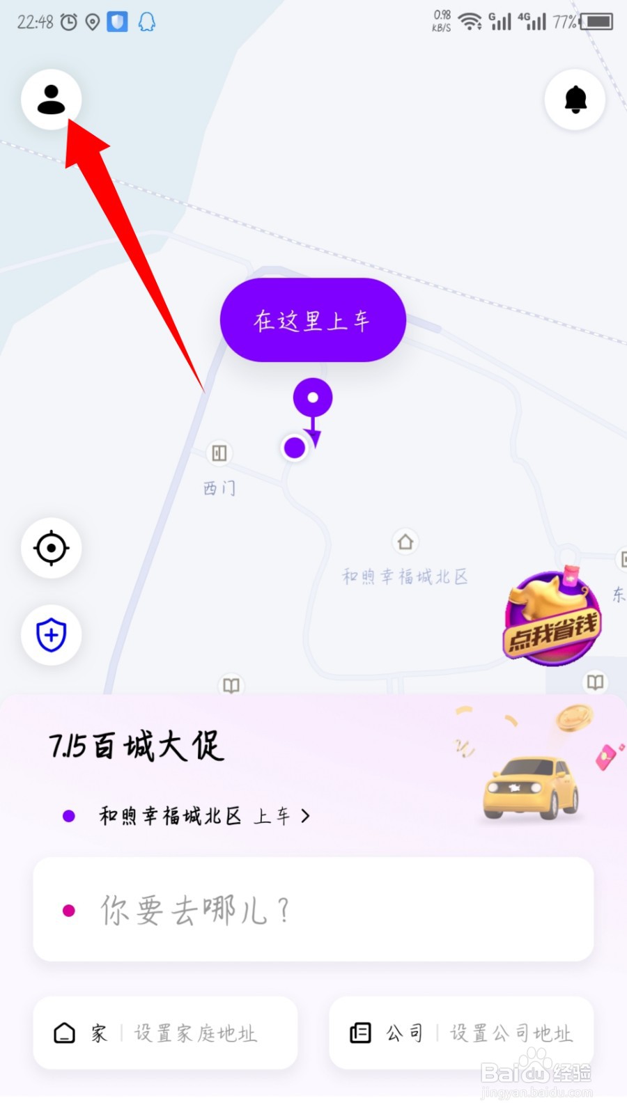 花小猪打车怎么注销账号