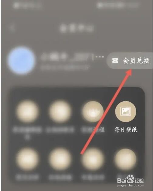蜗牛睡眠兑换码来兑换会员怎么使用