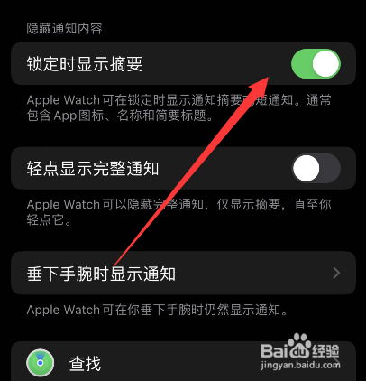 苹果手表怎么设置锁定时显示摘要