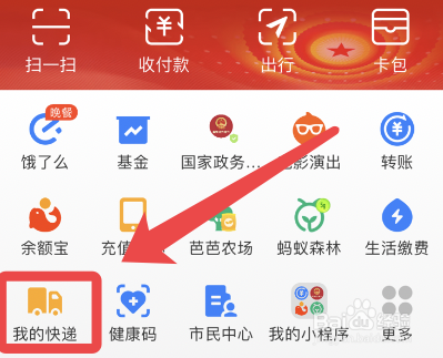 支付宝app快递怎么咨询在线客服