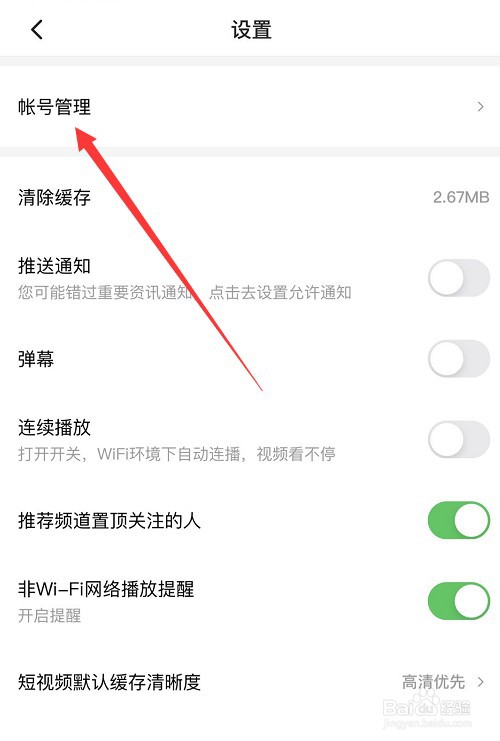 西瓜视频账号怎么注销