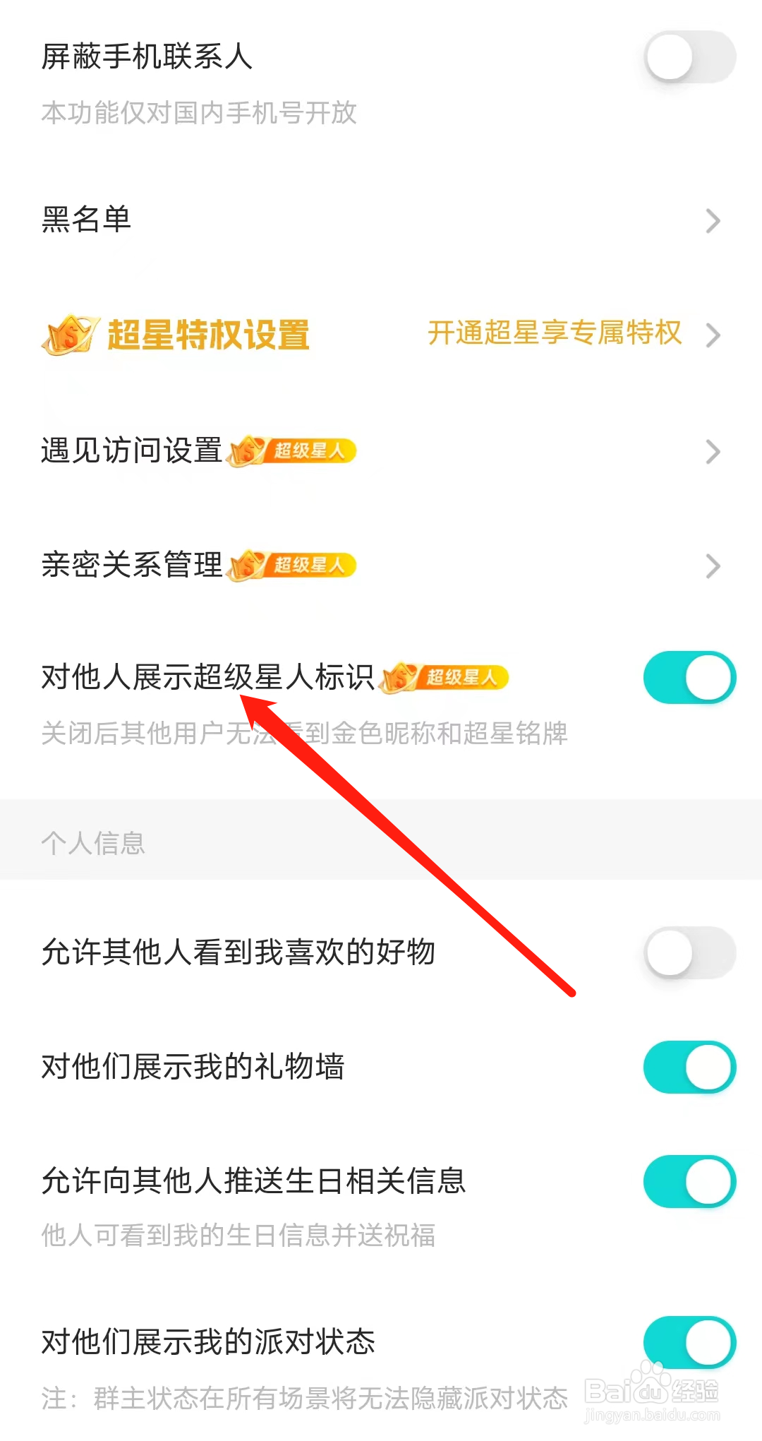 怎样在Soul开启对他人展示超级星人标识
