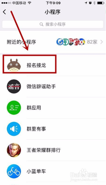微信群里接龙如何操作?
