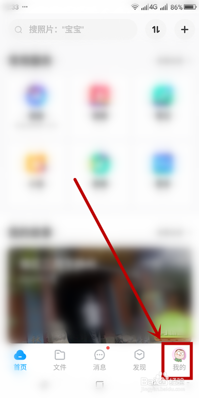 如何关闭《百度网盘》的分享动态的无图模式？