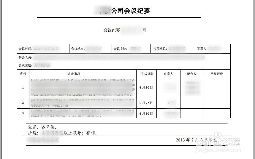怎么做好会议纪要记录