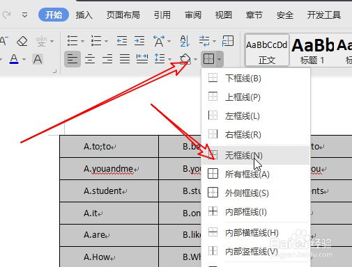wps2019怎么样让文档中的文字转换成表格