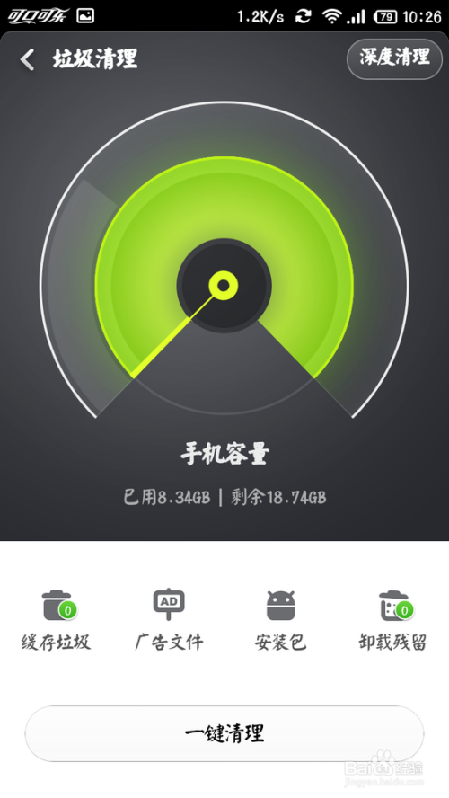 小米安全中心使用教程:[1]之体检,系统清理