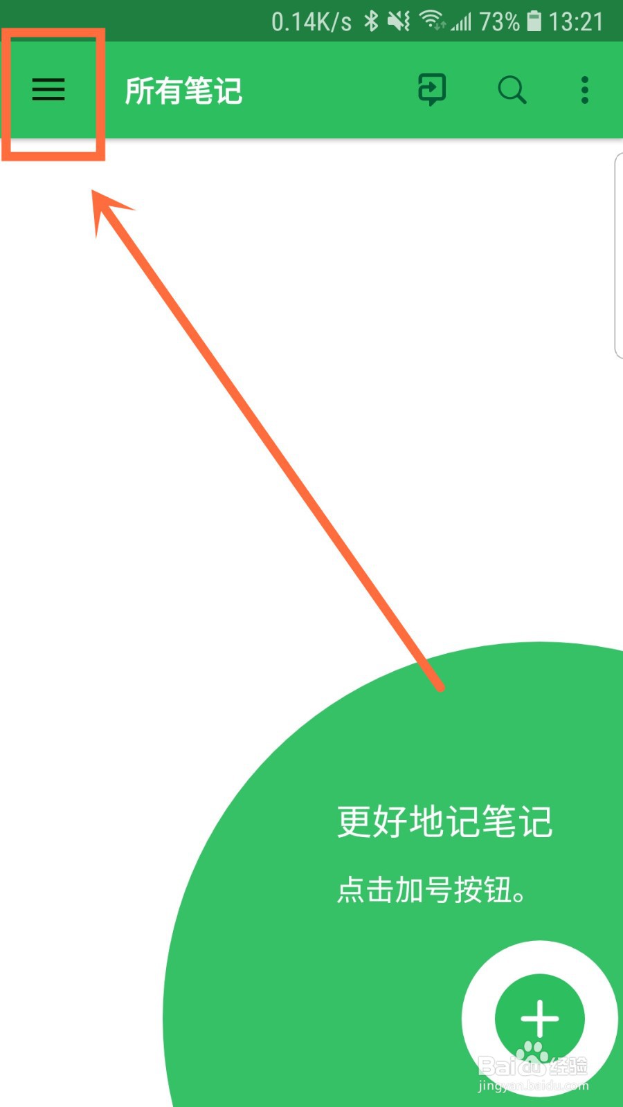 印象笔记怎样升级账户