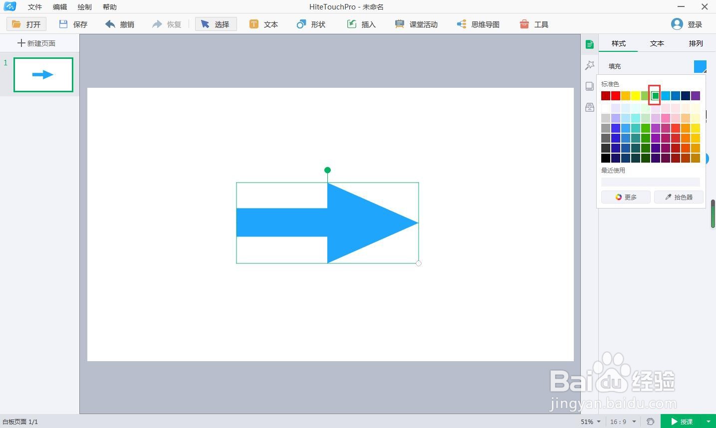 如何在白板中创建绿色单箭头