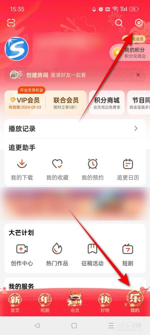 芒果TV私信提醒怎么开启与关闭