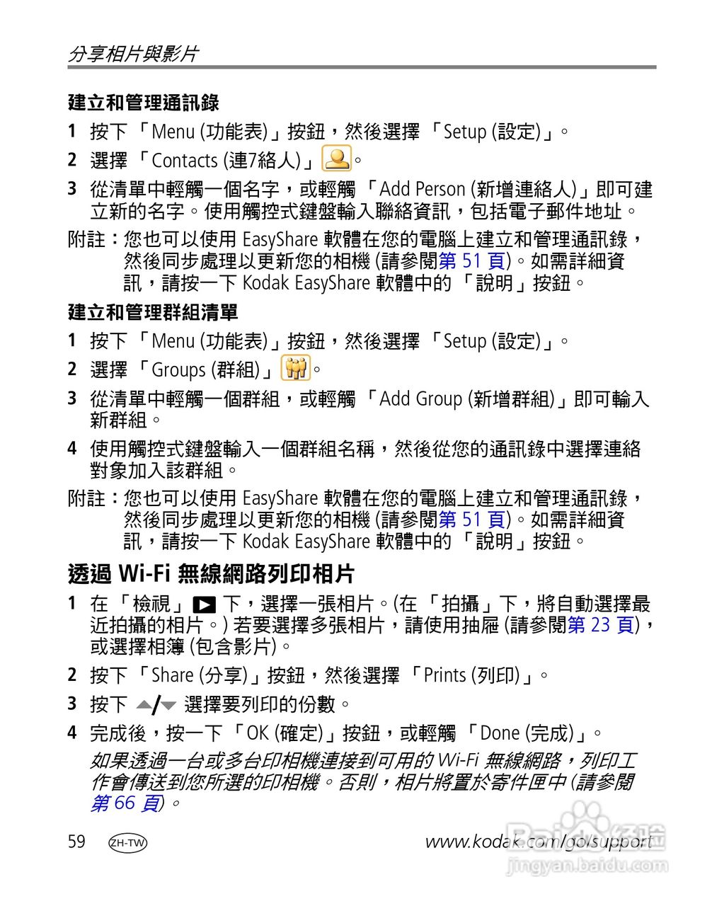 Kodak EasyShare-One 变焦数位相机使用说明书:[7]