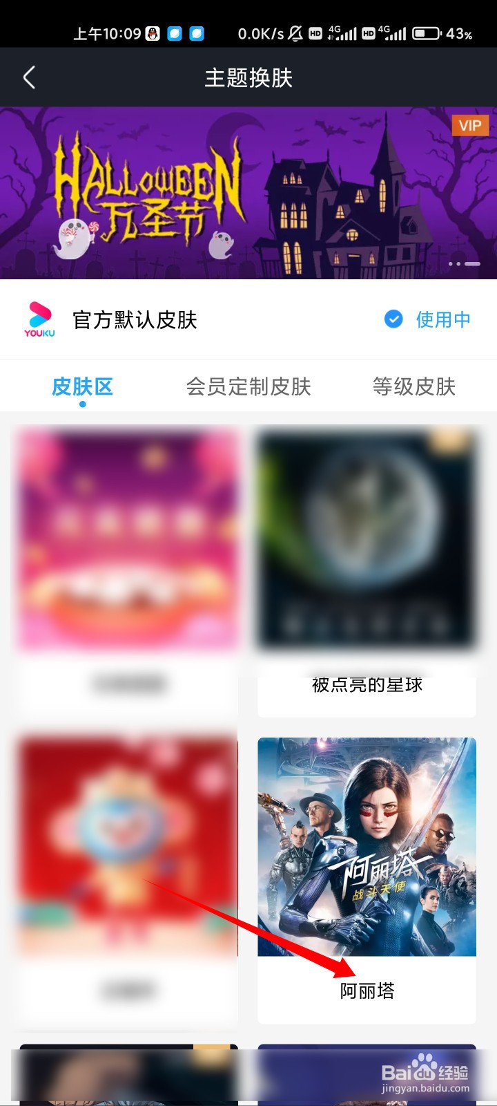 优酷视频的阿丽塔皮肤在哪儿换