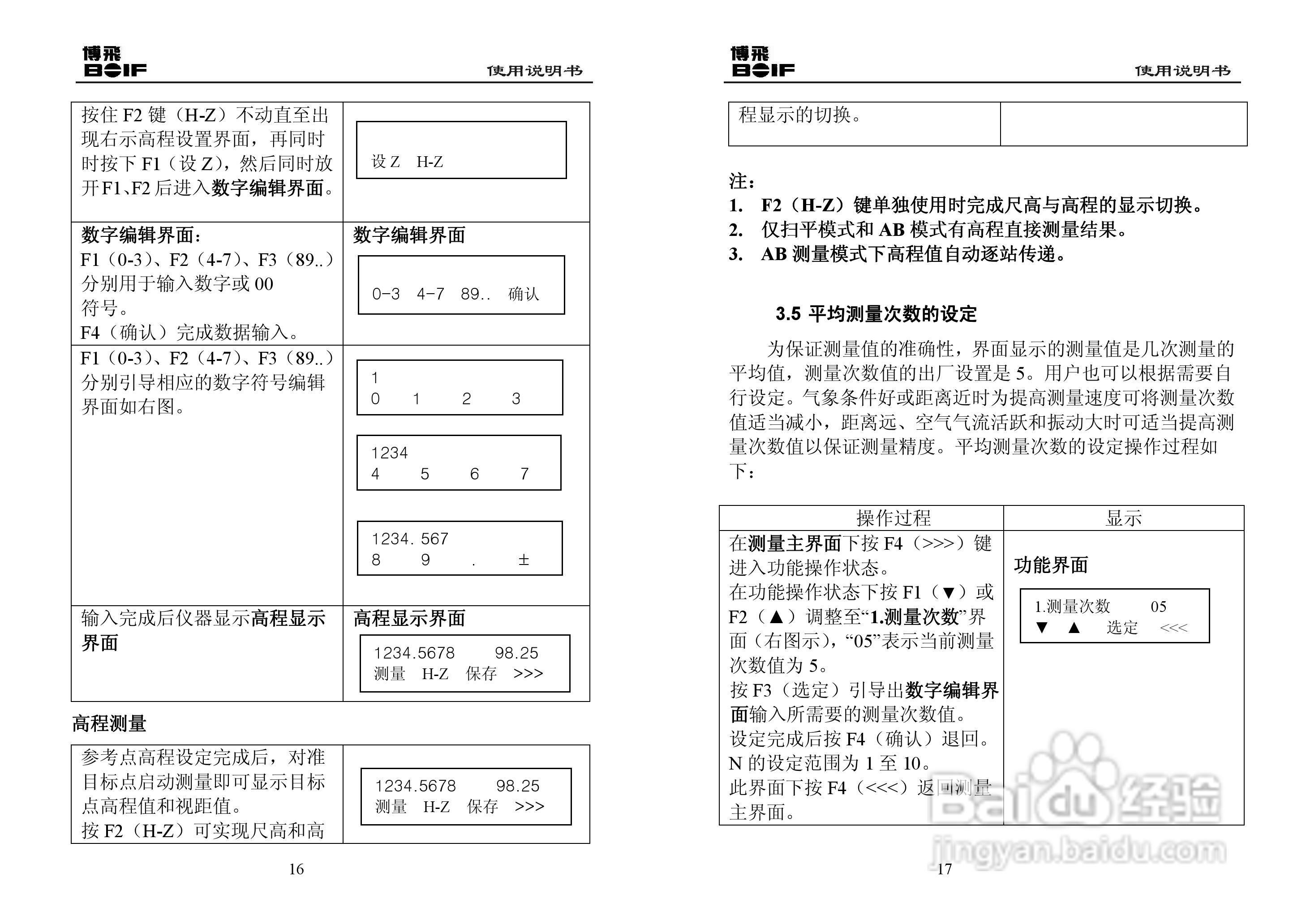 DAL0732数字水准仪使用说明书