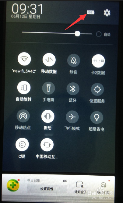 酷派手机Y71-811怎么显示电量百分比