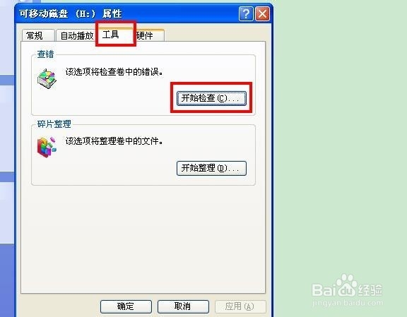 U盘里个别文件无法删除的解决办法