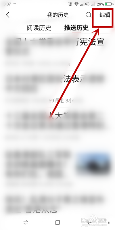如何查看在《今日头条》阅读过的推送文章?