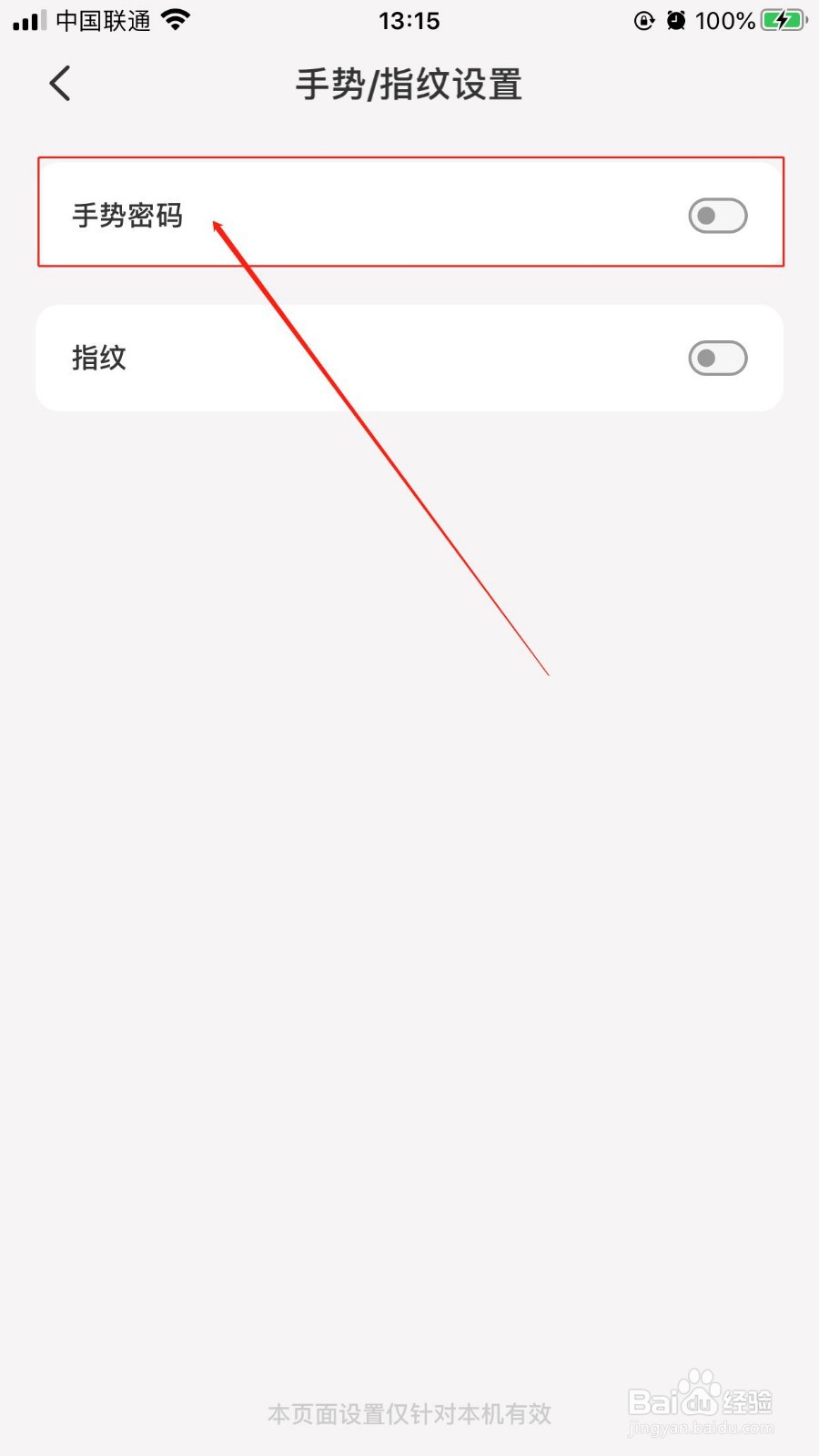云闪付iOS版如何开启手势和指纹解锁功能
