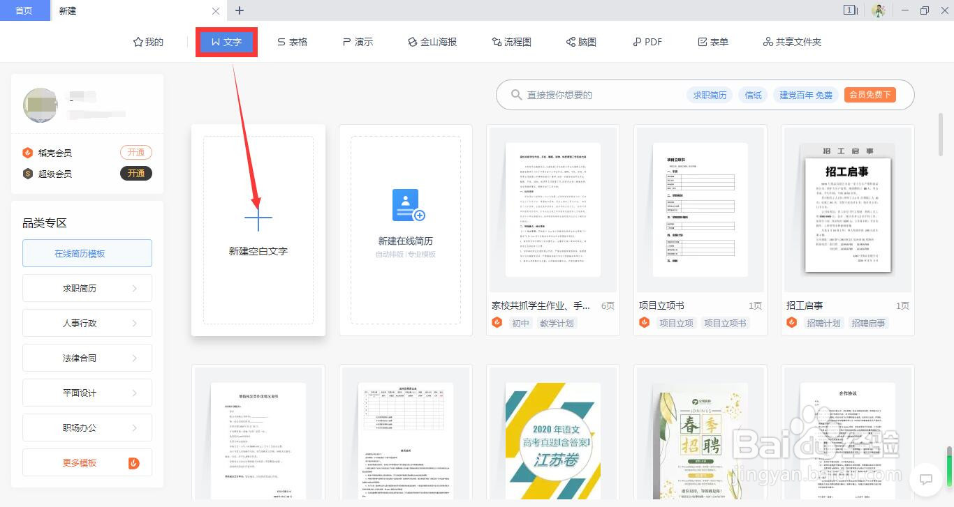 如何用WPS Office 文档给文字加上拼音