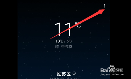 华为手机怎么添加其他城市天气？
