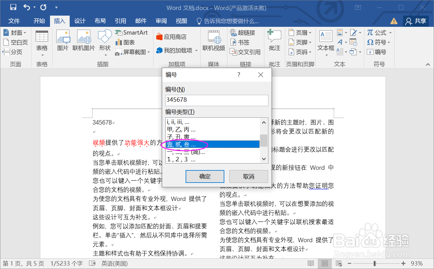如何在word文档将数字转大写