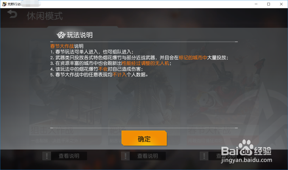 荒野行动春节大作战模式怎么玩