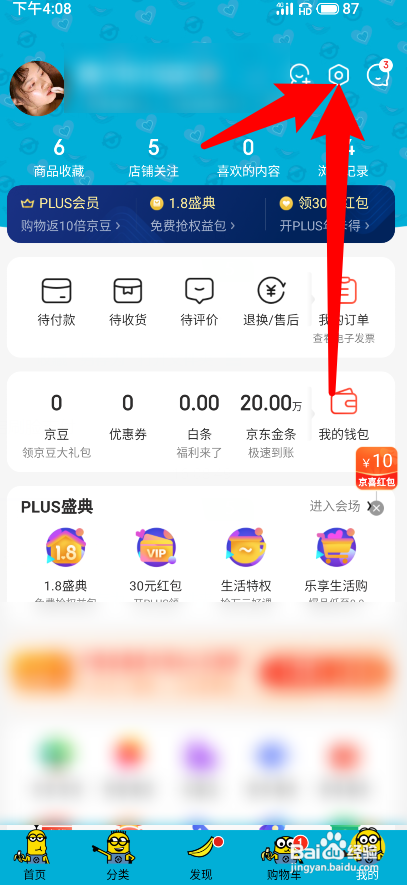 京东app怎样开通指纹支付功能
